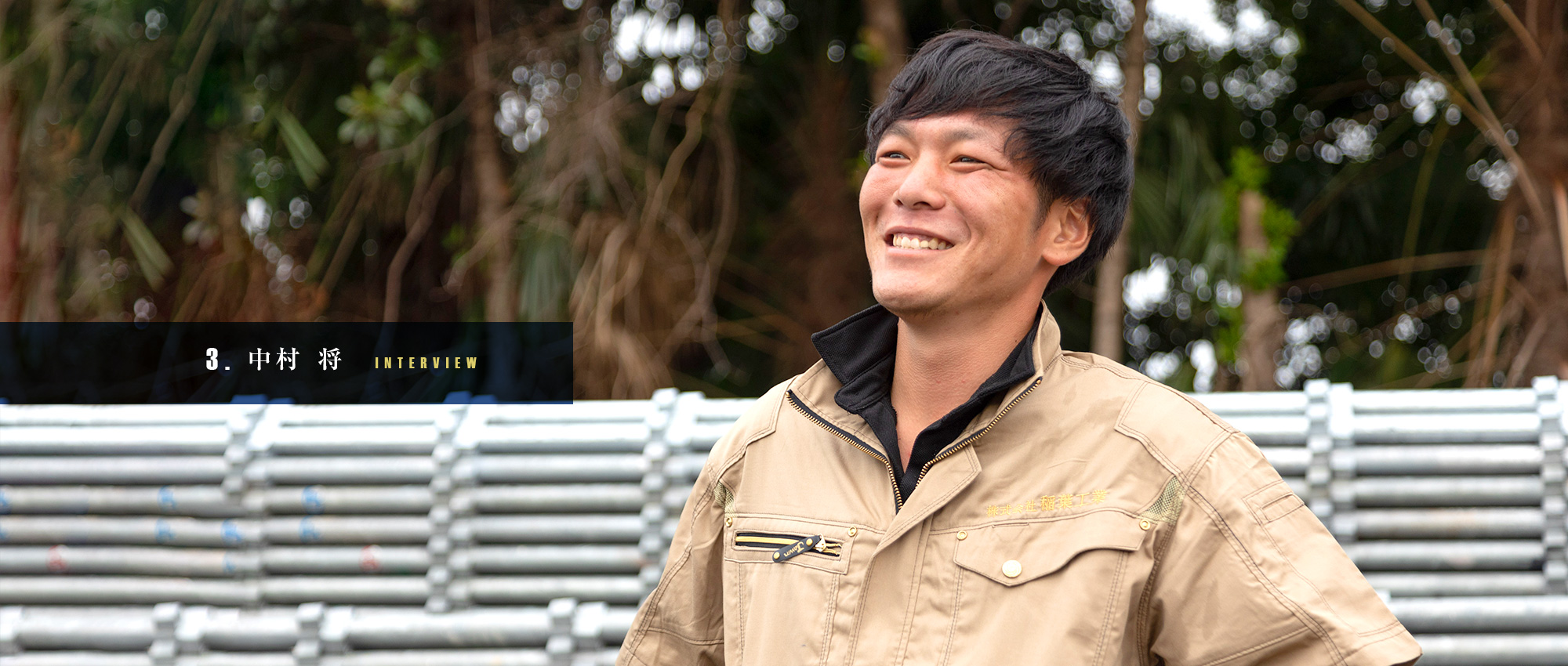 3中村 将 株式会社稲葉工業